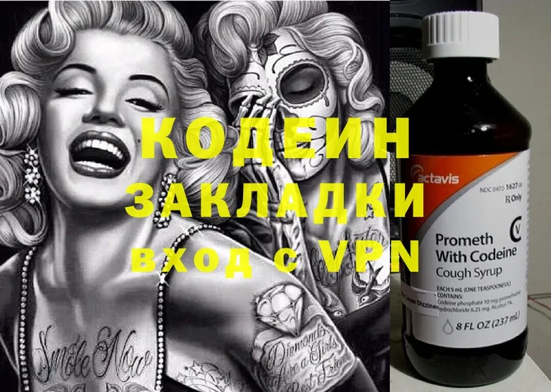 Кодеин напиток Lean (лин)  Сухой Лог 